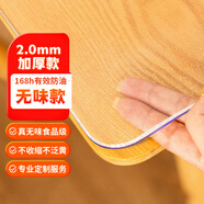 鐘愛一生桌墊透明桌面墊餐桌布防水防油PVC軟玻璃茶幾墊水晶板臺(tái)面墊抗菌 【2mm足厚】真無味食品級(jí) 磨砂 70*130cm