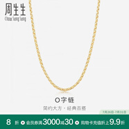 周生生18K黃色黃金鎖骨彩金項(xiàng)鏈 女款素鏈04800N18KY 45厘米