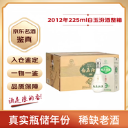 汾酒露酒系列 玫瑰汾酒 白玉汾酒 2011-2013年 水晶玫瑰10 【老酒鑒真 】瓶?jì)暇?2012年 225mL 12瓶 白玉汾酒