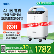 海爾（Haier）3L/4L升醫(yī)用制氧機(jī)家用老人吸氧機(jī)孕婦氧氣機(jī)帶霧化新國(guó)標(biāo)401W