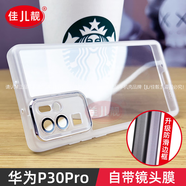 佳靚（JL）適用于 於自帶鏡頭膜華為p30護鏡手機保護殼新款p30pro透明P30全 華為P30透黑自帶鏡頭膜軟殼鋼化膜 華為其他型