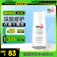 施巴（sebamed）滋潤洗發(fā)水保濕護發(fā)舒緩修護男女士中老年洗發(fā)露400ml德國進口