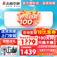 志高（CHIGO）空調(diào)1/1.5/2P一匹 壁掛式機 新能效 家用 客廳 臥室 出租房 自清潔 省電節(jié)能單冷靜音 定頻 包安裝 大1.5匹 五級能效 【促銷機型】單冷定頻
