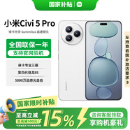 小米Civi 5 Pro 第四代驍龍8s 小米5g手機 小夜神手機 國家補貼 白色 12GB+256GB