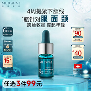 美帕瑞士緊致修復(fù)精華液3ml 淡紋緊致輪廓提升下頜線