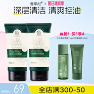 善草紀(jì)深層清潔高泡沫洗面奶 控油親膚茶樹潔面膏護(hù)膚品 清爽控油開學(xué)季 2代茶樹潔面膏120g*2