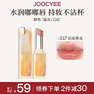 Joocyee酵色晶凍口紅#537初春燕麥3.5g 唇釉唇凍鏡面水光【效期27年4月】