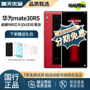 華為 Mate30 RS Mate40 RS保時捷設(shè)計 5G全網(wǎng)通 二手手機(jī) 二手華為手機(jī) Mate 30 RS瑞紅5G 12GB+512GB 【100%電池】 99新