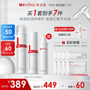 薇諾娜油敏肌水乳套裝控油水第二代特護(hù)霜爽膚水乳液面霜