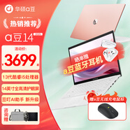 華碩a豆14 2025高顏值A(chǔ)I輕薄筆記本電腦商務(wù)辦公學(xué)生 樹莓蜜粉 13代i5+無線充電黑色輕音鼠標(biāo) 16G內(nèi)存 512G固態(tài)