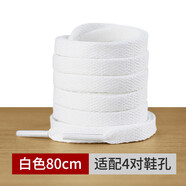MUJI COM無印良品同款適用耐克喬丹鞋帶原裝男款白色黑色Air jordanAj4籃 白色80厘米(常用4對(duì)鞋孔) 均碼