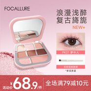 菲鹿兒（FOCALLURE）緞光八色粉盤眼影高光腮紅一體盤大地色啞光珠光細(xì)閃粉亮片初學(xué)者 PK07 夢(mèng)中人【新色上線】