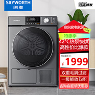 創(chuàng)維（Skyworth）家用熱泵式干衣機 大容量滾筒10公斤防纏繞 除菌除螨除潮 祛除寵物毛發(fā)H100KS_鈦金灰【全國聯(lián)保】