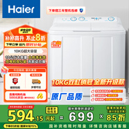 海爾（Haier）雙桶洗衣機(jī)半自動 家用大件洗 10公斤大容量 省水電 以舊換新 雙缸 原廠品質(zhì)XPB100-81D2