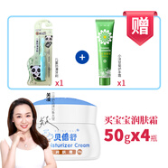 貝倍舒寶寶潤膚霜50g 嬰兒護膚 兒童面霜 4盒送牙刷+護手霜