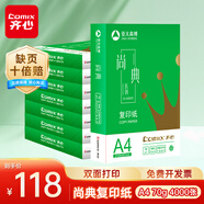 齊心（COMIX）尚典 70g A4 復印紙 打印紙 A4紙 500張/包 8包/箱（4000張） CB3174-8