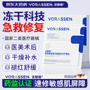 沃朗森醫(yī)用面貼膜械字號(hào)醫(yī)美術(shù)后修復(fù)保濕補(bǔ)水冷敷貼水光針消炎祛痘凍干