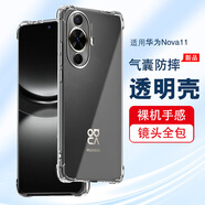 浪龍適用華為Nova11手機殼 nova11Pro/Ultra保護套se超薄透明鏡頭全包氣囊防摔硅膠軟殼簡(jiǎn)約男女款外殼 華為Nova11 透明 新升級保護鏡頭透明四角氣囊硅膠軟殼