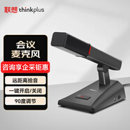 聯(lián)想thinkplus會議音頻擴聲系統(tǒng) 專業(yè)有線電容麥克風會議話筒 YXM3688