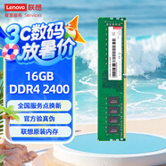 聯(lián)想（Lenovo）16GB DDR4 2400 臺(tái)式機(jī)內(nèi)存條