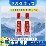 瀘州老窖頭曲 小酒 52度 100mL 2瓶 光瓶