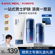 韓束（KAN’S）男士護膚品套裝控油補水化妝品水乳禮盒緊致抗皺送男友爸爸禮物 240ml【溫和潔面+精華+霜】
