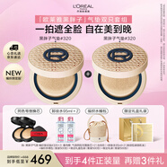 歐萊雅編織限定禮盒黑胖子氣墊粉底液320*2控油遮瑕持妝禮物囤貨