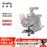 SmallRig斯莫格 長焦鏡頭托支架座鏡頭支撐架15mm雙孔管夾單反相機(jī)配件2681
