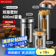 美廚（maxcook）玻璃不銹鋼密封罐 廚房茶葉香料罐雜糧儲物罐儲物瓶600ml MCX3529