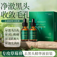 傾姿堂去黑頭護理精華液禮盒去黑頭縮毛孔粉刺清潔修復送男女友七夕禮物