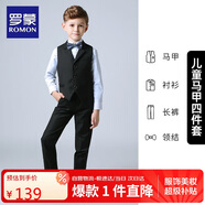 羅蒙兒童西裝男童禮服花童馬甲套裝主持人婚禮鋼琴畢業(yè)表演 黑色  170