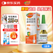 【進(jìn)口原研藥】雷諾考特布地奈德鼻噴霧劑64μg*120噴*2鼻炎噴劑鼻炎專用藥噴霧強(qiáng)效抗敏布地奈德霧化吸入混懸液鼻塞治過敏性鼻炎流鼻涕打噴嚏
