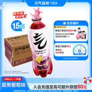 元氣森林【肖戰同款】 0糖0脂0卡 氣泡水夏黑葡萄味480mL*15瓶