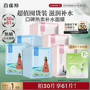 百雀羚（PECHOIN）【直播專享】面膜瀅潤保濕面膜30片肌膚解渴草本溫和送女友