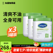 絲塔芙（Cetaphil）大白罐舒潤保濕霜乳液面霜護手霜身體乳補水保濕男女適用護膚品 大白罐保濕霜566g*3（返5元）