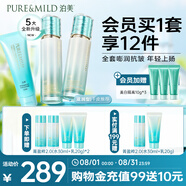 泊美新植物菁盈粹琉璃(潔+水+乳) 套裝 提亮補水緊致修護淡紋 滋潤型