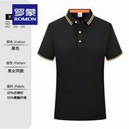 羅蒙（ROMON）夏季工作服定制工衣定做polo衫短袖印字t恤文化衫訂做衣服裝logo 黑色（6620#） S