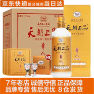 天朝上品 貴人酒 綿柔醬香型白酒53度婚宴喜宴商務用酒  整箱裝 53%vol 500mL 6瓶 貴人專賣店款