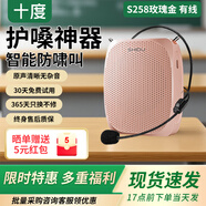 十度（SHIDU）S258小蜜蜂擴(kuò)音器教師專用教學(xué)麥克風(fēng)插卡小音箱 導(dǎo)游便攜戶外擴(kuò)音喇叭揚(yáng)聲器 【玫瑰金】有線版+珍珠鏈