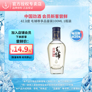 勁牌勁酒毛鋪 付郵試用小酒 會員專享 小瓶品鑒裝 42.8度 100mL 1瓶 毛鋪尊享酒