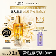 歐萊雅奇煥潤發(fā)護(hù)發(fā)精油小金瓶100ml免洗滋養(yǎng)女防毛躁改善干枯燙染受損