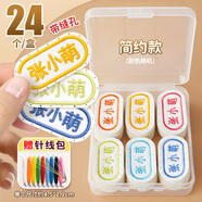 綺蘭朵幼兒園名字貼刺繡可縫制款入學(xué)必備用品姓名貼布防水衣服標簽兒童 一盒24個(gè)【帶孔簡(jiǎn)約+收納盒】