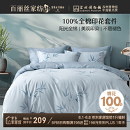 百麗絲水星家紡出品床上四件套純棉100%全棉四件套床品被套床單套件1.5m床