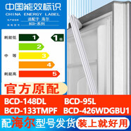 海爾BCD 148DL 95L 133TMPF 426WDGBU1冰箱門密封條門封條圈沃創(chuàng) BCD-426WDGBU1[上右門封條]-備注
