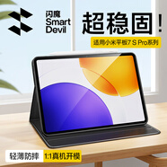 閃魔適用小米平板7S Pro保護(hù)殼12.5英寸輕薄小米平板7/7pro保護(hù)殼11.2英寸防摔小米pad7pro保護(hù)套 小米平板7S Pro【輕薄防摔|穩(wěn)固不打滑】曜石黑