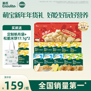 英氏【限定禮盒】嬰幼兒米餅餅干寶寶兒童零食初階零食十盒組