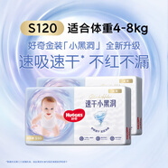 好奇（Huggies）至龍麗康好奇Huggies金裝紙尿褲S120片(4-8kg)尿不濕速干不易紅