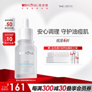 薇諾娜精華液 補水修護保濕舒緩泛紅抗皺敏感肌可用男女士禮物 【油痘肌救星】水楊酸精華液30ml