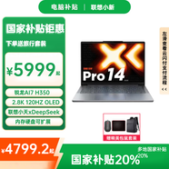 聯(lián)想（Lenovo）【國(guó)家補(bǔ)貼20%】小新Pro14C 2款超能輕薄本 AI 7 350H 14.5英寸高性能設(shè)計(jì)辦公游戲筆記本電腦  Pro14 AI7 H350 32G 1T 標(biāo)配 游戲級(jí)核顯丨可選2.8K屏幕丨高色域屏幕