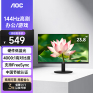 AOC顯示器 23.8英寸 144Hz高刷 辦公游戲 電腦顯示屏幕 硬件低藍(lán)光 臺式拓展筆記本外接擴(kuò)展屏24E11FN